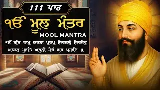 MOOL MANTAR JAAP - 111 TIMES | MOOL MANTAR SIMRAN
