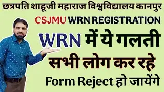 CSJMU WRN में ये गलती नहीं करो 🫢 Form Reject हो जायेगा || CSJMU || WRN || Mistake
