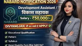 NABARD Development Assistant / hindi notification 2026 दिव्यांगजन can also apply  By kirti raghav 