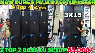 3X15 DJ Setup Price | 2 Top 2 Bass DJ Setup | Kolkata Dj Market | Dj Market Kolkata | Dj Setup Price