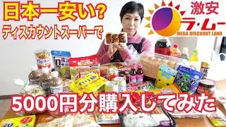 日本一安い？【激安スーパー】ラ・ムー久留米