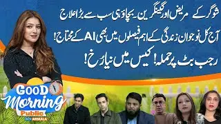 Why Today&rsquo;s Youth Dependent on AI for Life Decisions? | Good Morning Public