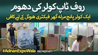PEPCO Pakistan Roof Top Evaporative Coolers for 5 Marla House : HVACR 2025 Expo Centre Lahore