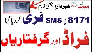Ehsaas Cash Program Updates | Fraud Ehsas | Less Payment | Free SMS  Administration | ضلع انتظامیہ