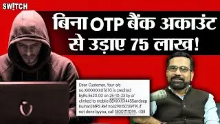इस OTP Hack Trick से बचना | Cyber Expert Amit Dubey | How Hackers Hacking Mobile Phone Without OTP
