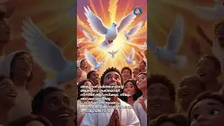 അനുദിന വചനാഭിഷേകം 894 : ദിവസത്തില്&zwj; ഒരു വചനം പഠിക്കുക ദിവസവും മുഴുവന്&zwj; അഭിഷേകത്തില്&zwj; നിറയുക#ഷെയര്&zwj;#