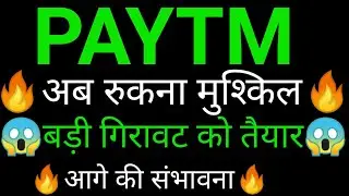 PAYTM share 🔥✅ | PAYTM share latest news today | PAYTM share news | PAYTM