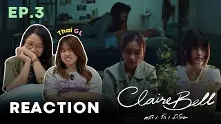 Thai GL Reaction | CLAIREBELL คลั่ง/รัก/นักโทษ EP.3 ที่สุดเลยโว้ยยยยย