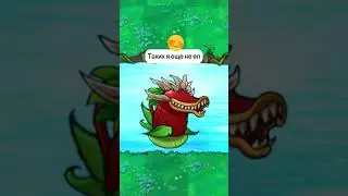 миниатюра №80 - растения против зомби 😹 #пвз #pvz #shorts