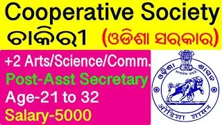 Cooperative Society Jobs in Odisha | Apply offline | 12th pass | Salary 5000 | Sankalp Job Update