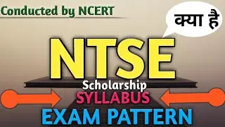 WHAT IS NTSE | ABOUT NTSE