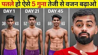 Gain Weight 5 to 10kg Faster | 5 से 10 किलो वजन कैसे बढ़ाएं!