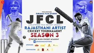 JFCL Season 3 ( DAY 06 ) Rajasthani Artist Cricket Tournament | राजस्थानी कलाकार क्रिकेट टूर्नामेंट