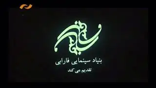 Farabi Cinema Foundation (2007, Iran)