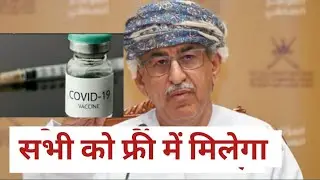OMAN NEWS TODAY। free vaccine Oman। महिलाओं के लिए अलग टैक्सी। technical mulayam। मस्कत न्यूज़