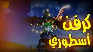 كرافت اوبيا القرفن النكبه#16 ||  Craftopia