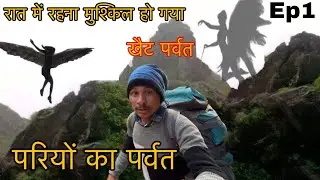 Jeetu bagdwal || Khait Parwat history खैट पर्वत परियों का देश | khait parvat vlog
