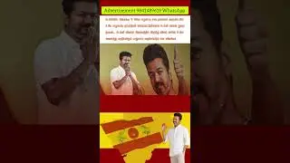 TVK || manadu #thalapathyvijay #thalapathy #youtubeshorts #shorts #fyp #vijay#jananayagan