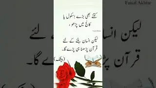 How to make Allah Pak | Quran fazilaat 🤷#allah #quotes #sad #islam #shorts #short