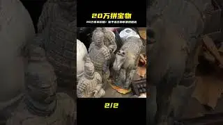 20萬老本ALL IN！新手闖古物市集超怕被坑&hellip;他能撿到寶翻身嗎？ #紀錄片 #人間世 #醫院 #生命緣 #真實案件