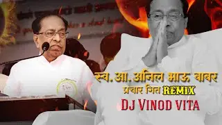 Anil Bhau Babar Prachar Geet 2024 Remix Dj Vinod Vita
