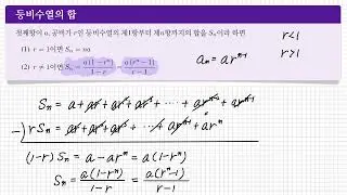 대수-3-8 등비수열의 합