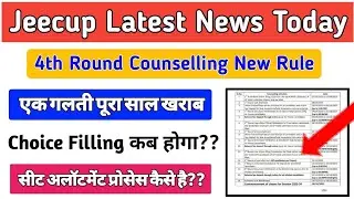 Jeecup 4th Round counseling New Rules 🛑 Up Polytechnic 4th Round Counseling