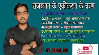 #rajshthan  ke ekikaran ke {{ 7 Charan }} 😊😊video ko like or subscribe Kre. ✌✌✌✌