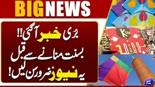 Basant Festival 2026! Shocking News For Lahories | High Alert Issued | Maryam Nawaz | Dunya News