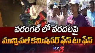 Warangal Municipal Commissioner Chahat Bajpai Face to Face Over Warangal Floods | TV5 News