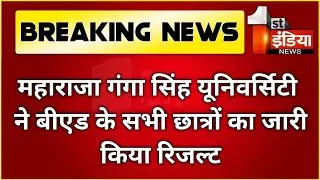 Mgsu exam 2021 result news ।। maharaja Ganga Singh University ।। Bed, Ba.bed Bsc.bed Result