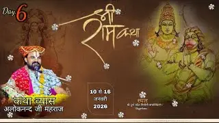 DAY- 6- Live - परम पूज्य स्वामी आलोकानन्द जी महाराज - मो - 8318152893 - तिलौली बाजार सिद्धार्थ नगर