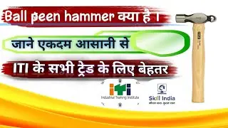 Ball peen hammer kya hai ||  ITI Foundation || बॉल पिन हथौड़ा क्या है । 