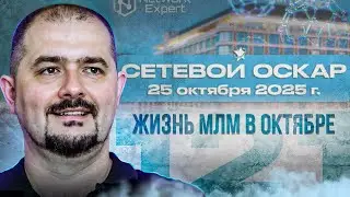 Сенсации в МЛМ в октябре в 2025