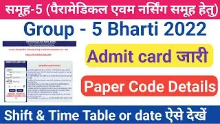 mp group 5 admit card 2022 || MP GROUP 5 STAFF NURSE , LAB TECH , PHARMACIST ADMIT CARD DOWNLOAD