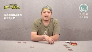 SABOTEUR 矮人礦坑｜天鵝不只開箱