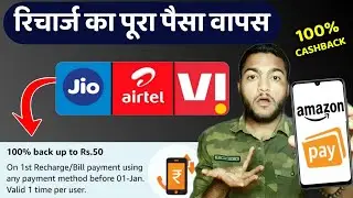 Amazon Pay 100% Cashback Offer! Airtel,Jio,Vi Recharge Offer! 100% Back 1st Recharge & bill Peyment