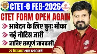 CTET 8 FEB 2026 | Form Fill Up Date Extended | CTET New Notice | CTET Form Open Again | CTET 2026