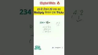 एक Tricks से सबका Multiply ×🔥#youtubeshorts #shortsvideo