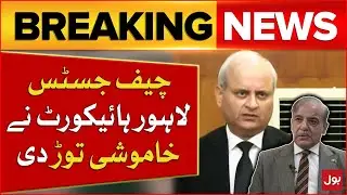 Chief Justice Lahore High Court Malik Shahzad Ahmad Khan Broke The Silence | Breaking News