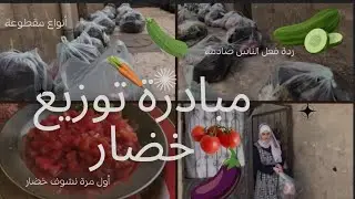 ردة فعل الناس بالخضار لأول مرة في غز.ة 😥😱شكرا سلطنة عُمان 🇴🇲