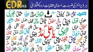 urdu calligraphy CDR files free download by kitabat he kitabat