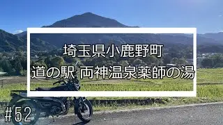 【CT125で関東甲信徘徊】dahlia【#52】