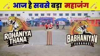 Rohaniya Thane vs Babhaniyav | Jagatpur Live Match | GPL 09 | GPL in Varanasi Match | Army Cricket