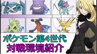 ポケモン対戦環境の歴史～第４世代編～