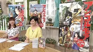 「アンゴルモア 元寇合戦記」特集他