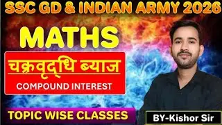 Compound Interest By kishor sharma| CI Short Tricks For ARMY, SSC, Railway Exams, MP Excise,