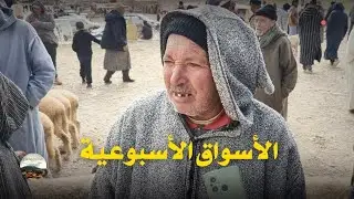 أجواء السوق الأسبوعي بتيقاجوين 🐑 و تدشين سوق المواشي 
