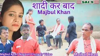 Shadi kar Baad | Majbul Khan Nagpuri Video | Majbul Khan | Nagpuri | Nagpuri Video