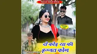Do Kodyan Ki Ijazat Kon